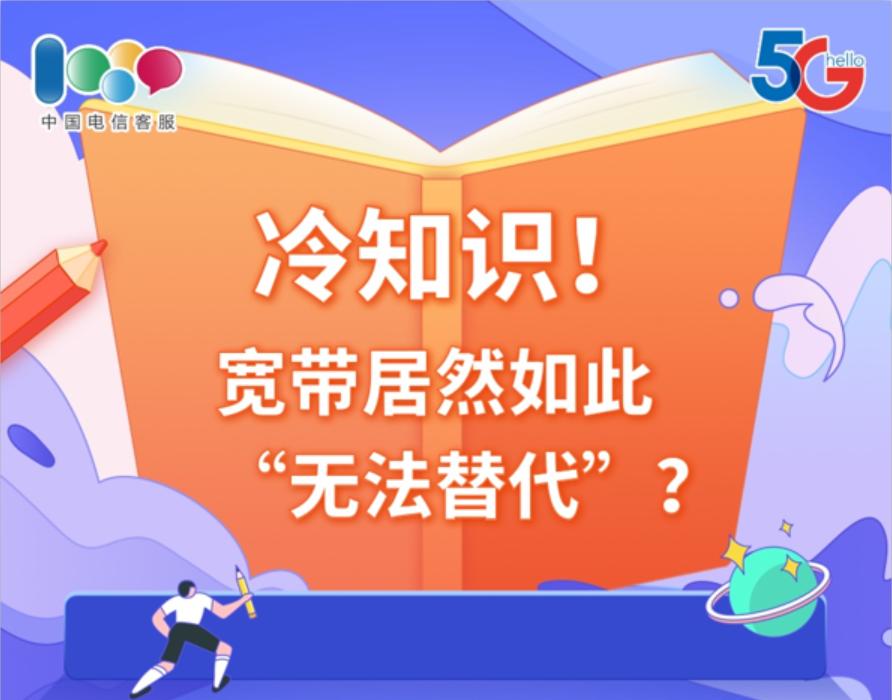 宽带实用冷知识,宽带安装不了用什么替代
