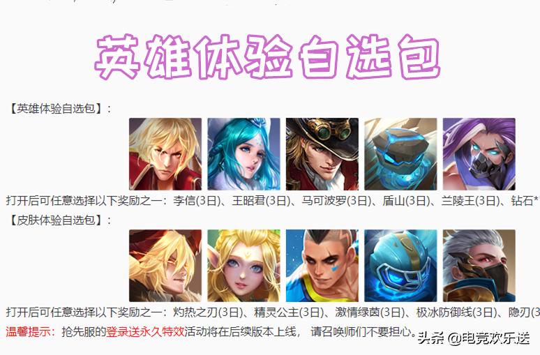 王者荣耀18赛季新英雄免费获得,10号王者荣耀更新