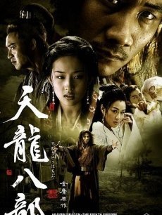 天龙八部再遭翻拍能否超越经典,天龙八部翻拍对比