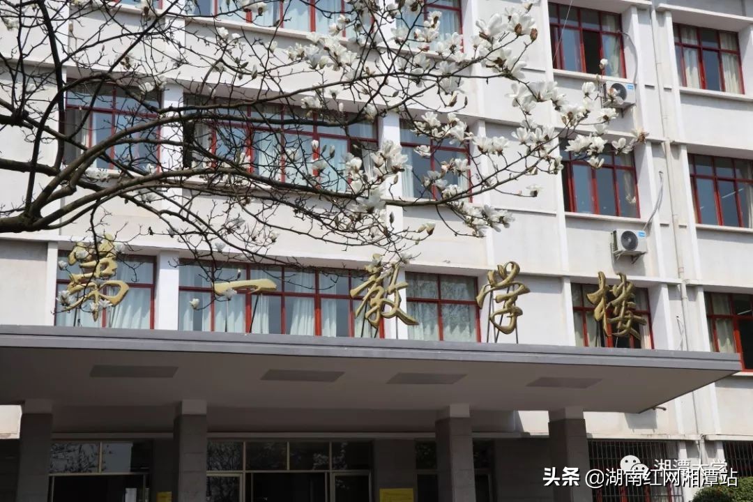 湘潭大学图,湘潭大学是湘大校友最多的大学