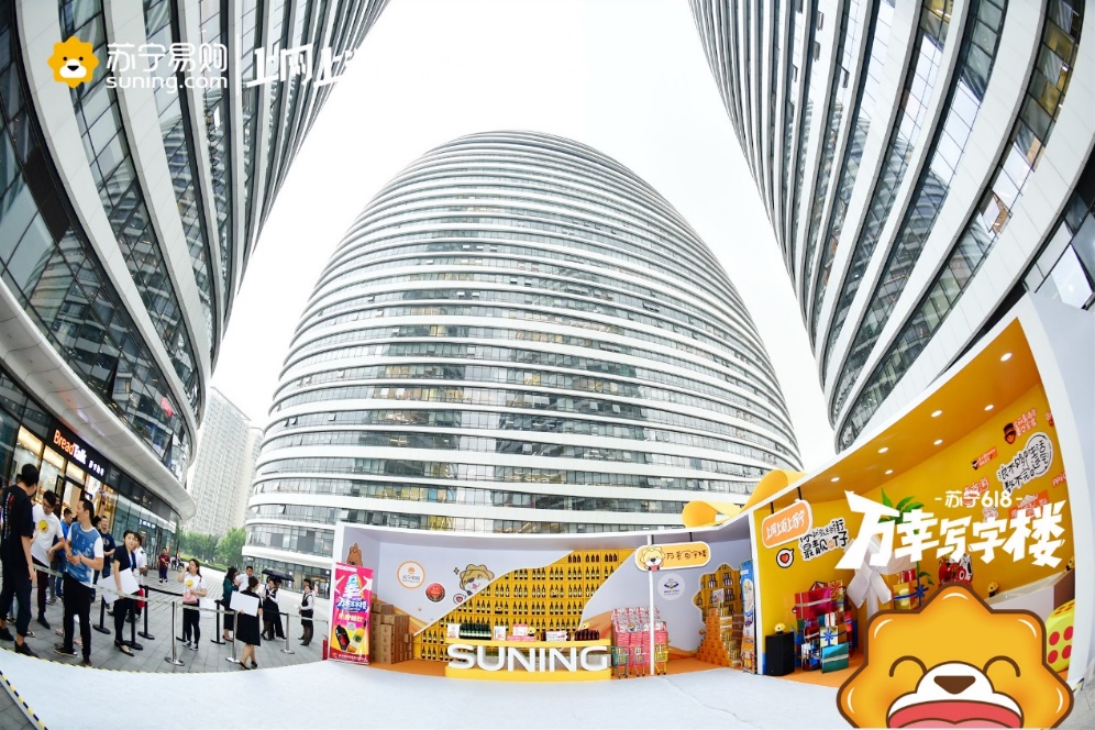 苏宁万幸写字楼,苏宁极物618