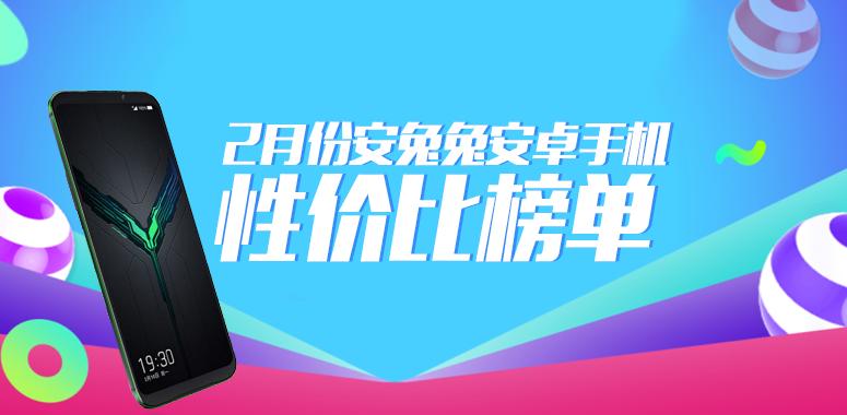 2022年2月安兔兔手机性价比排行,安兔兔十一月安卓手机性能排行榜