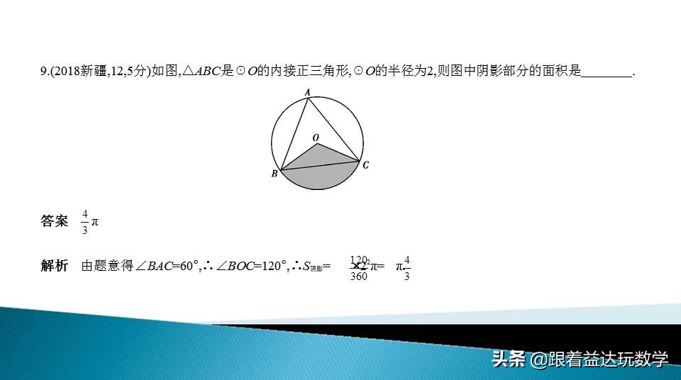 与圆有关的计算中考复习技巧,初三人教版复习与圆有关的计算
