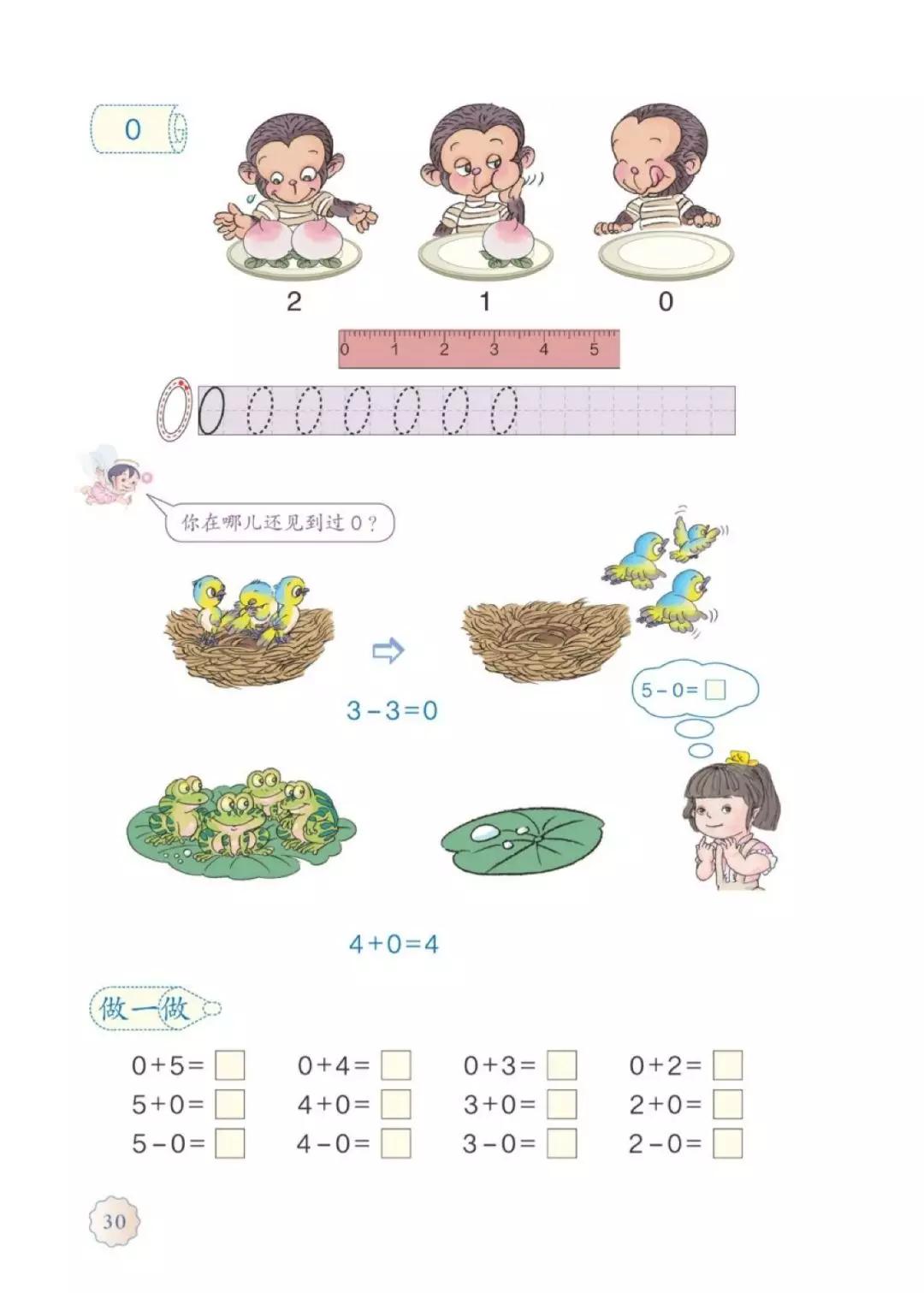 一年级上册数学课本全集讲解,苏教版一年级数学上册课本