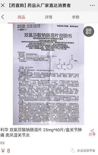 两天之内发展437个会员，药直购平台的两级返佣制度竟如此神奇？