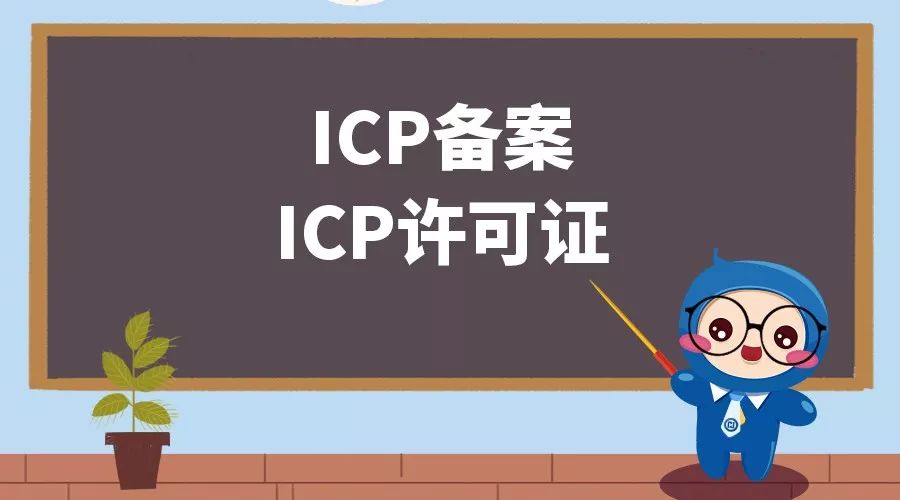 支付宝icp备案与icp证的区别,个人icp许可证和公司icp许可证