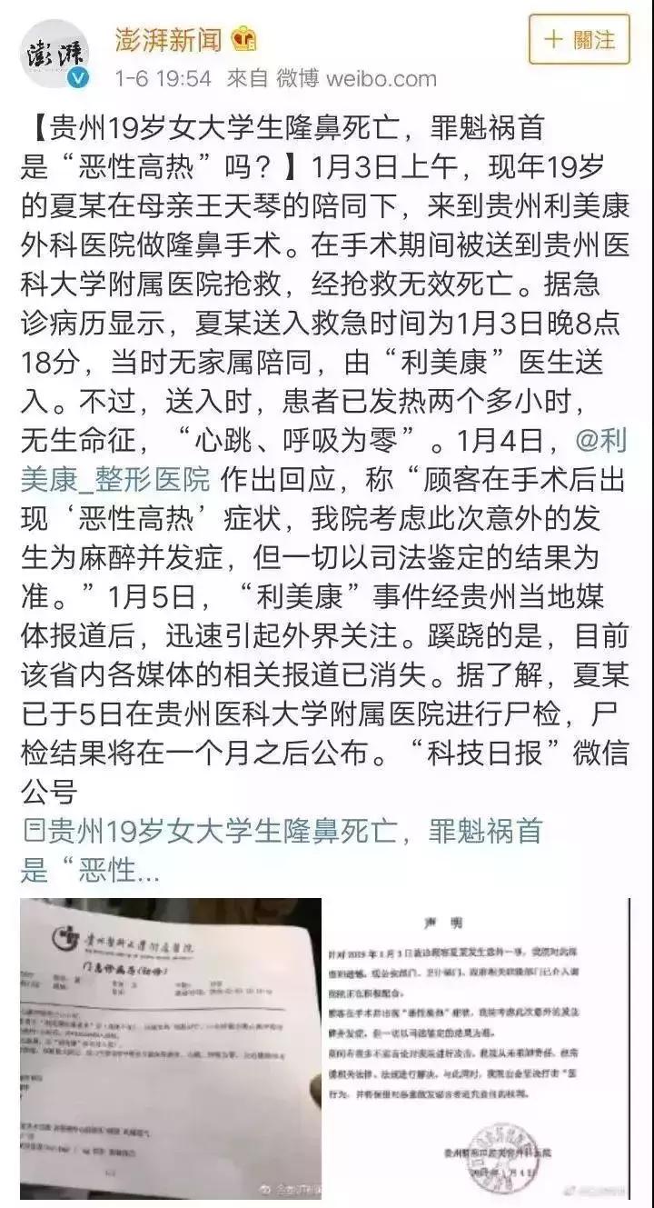 女子整容换脸后续,整容死亡真实案例
