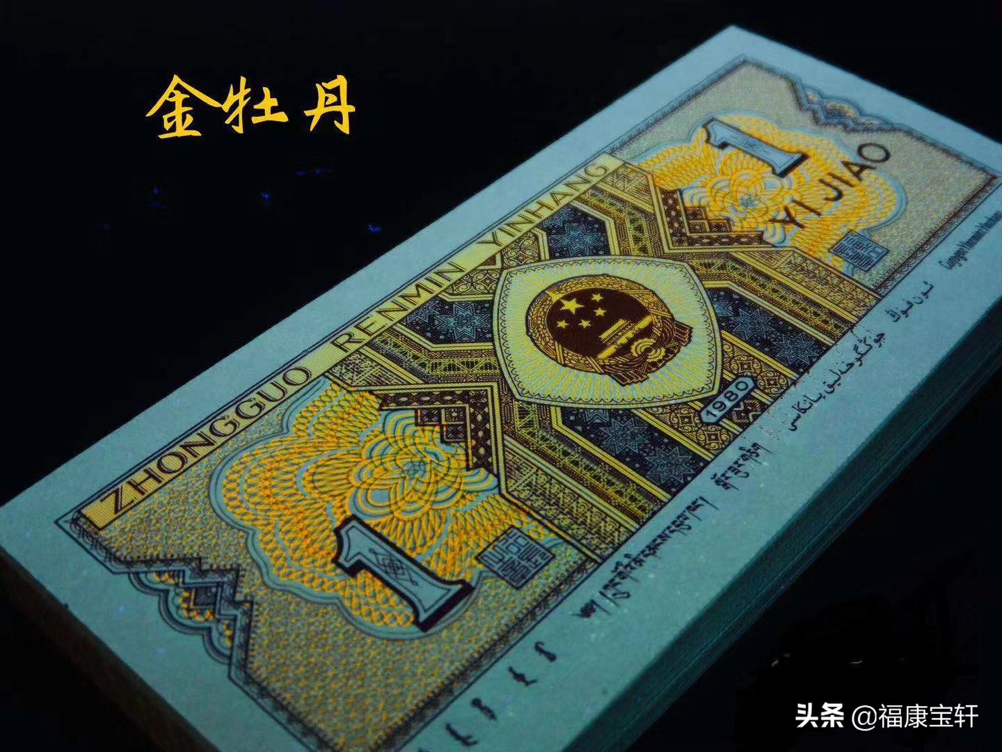 第四套人民币第一轮壹角券大全套,四版壹角券有几版