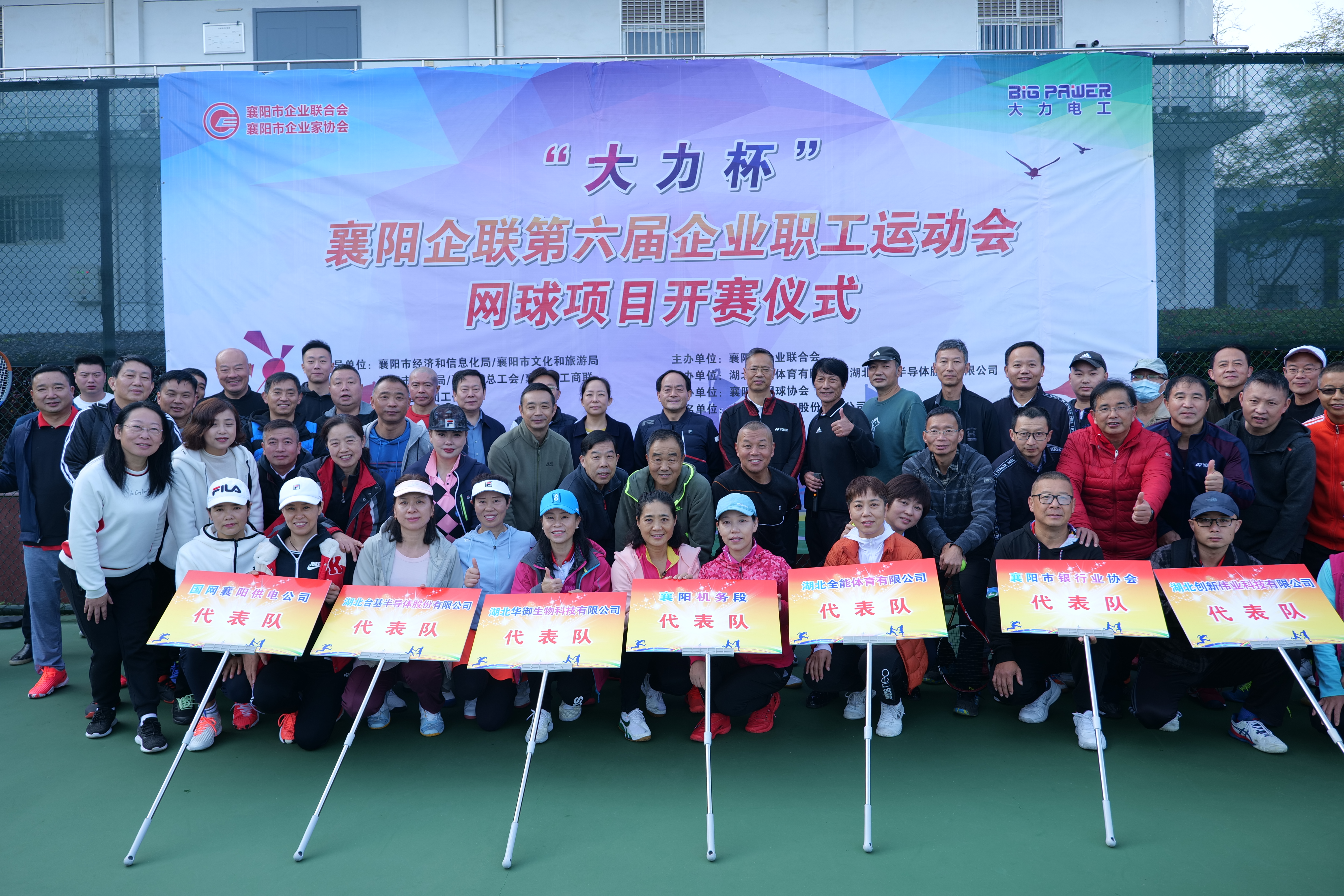 襄阳企联第六届职工运动会,襄阳大力杯2022