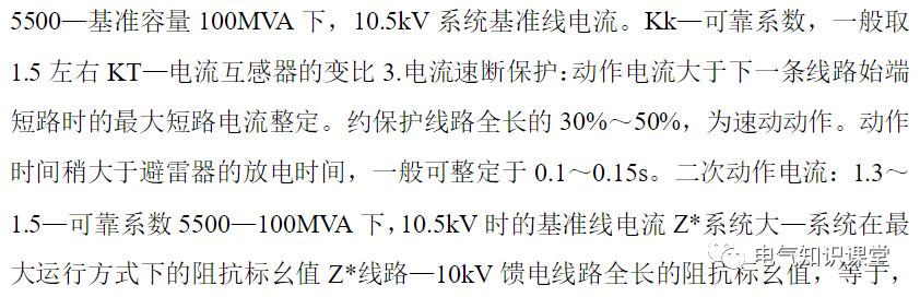 10kv配电系统的保护,10kv保护定值如何调