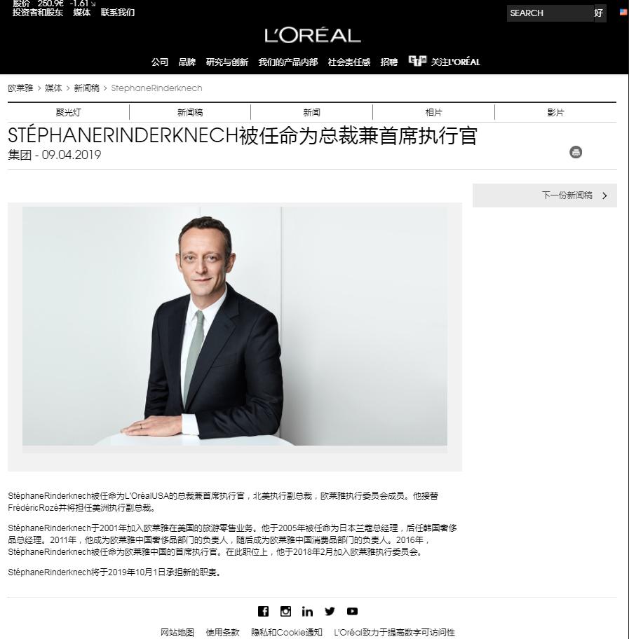 斯铂涵的下落找到了！|新妆商业快讯