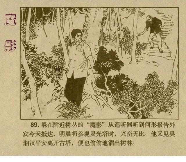 反特连环画解说,悬疑反特连环画