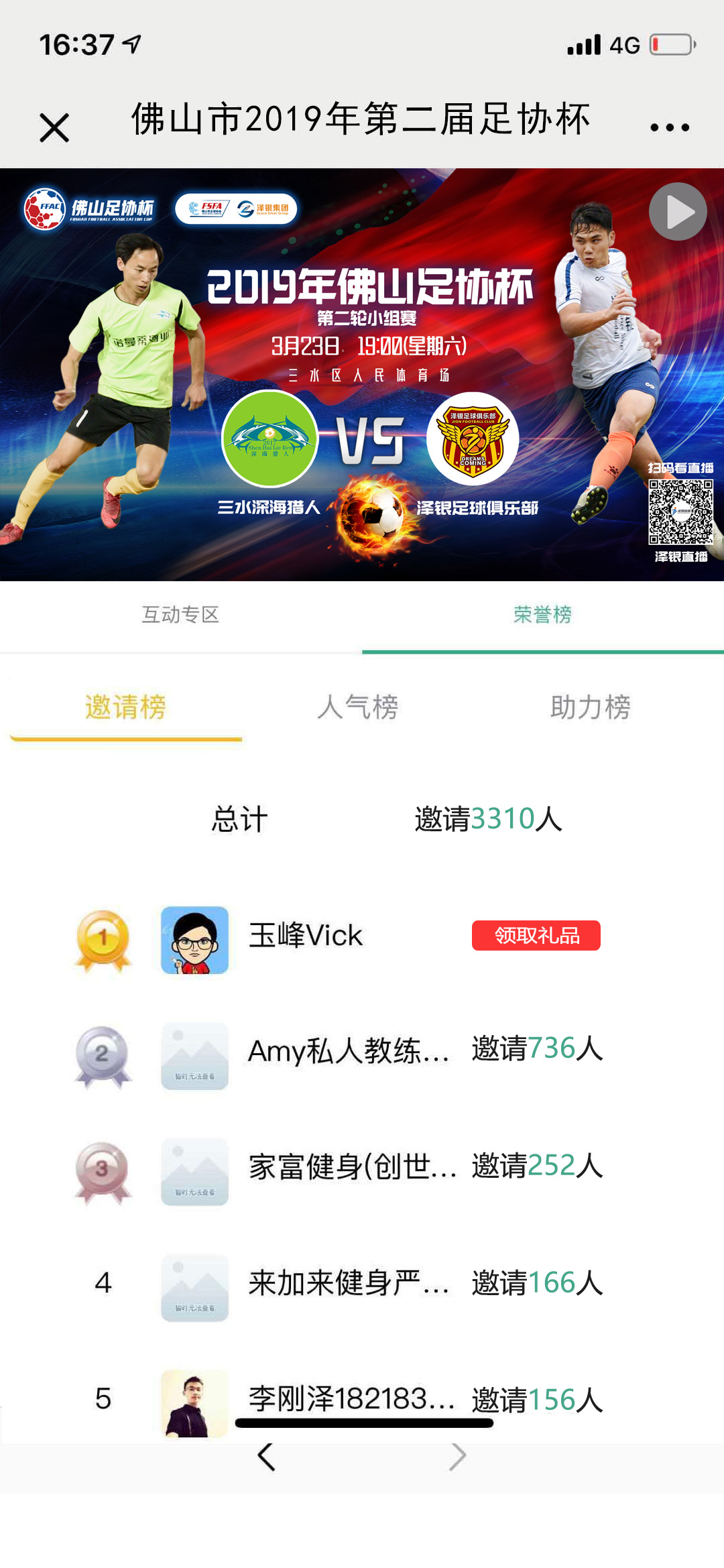 佛山足协杯,广东省足协杯