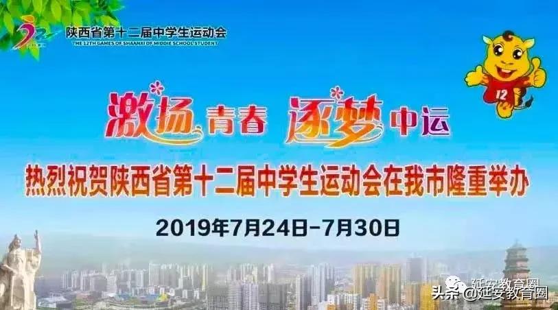 长脸!延安娃在省中学生运动会上拿了一堆奖牌