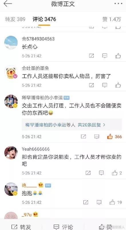 吴昕卖t恤直播回放,吴昕卖衣服被吐槽回放
