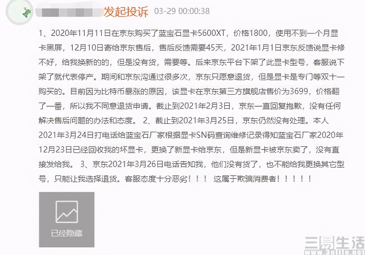 京东卖返修显卡,显卡返修事件