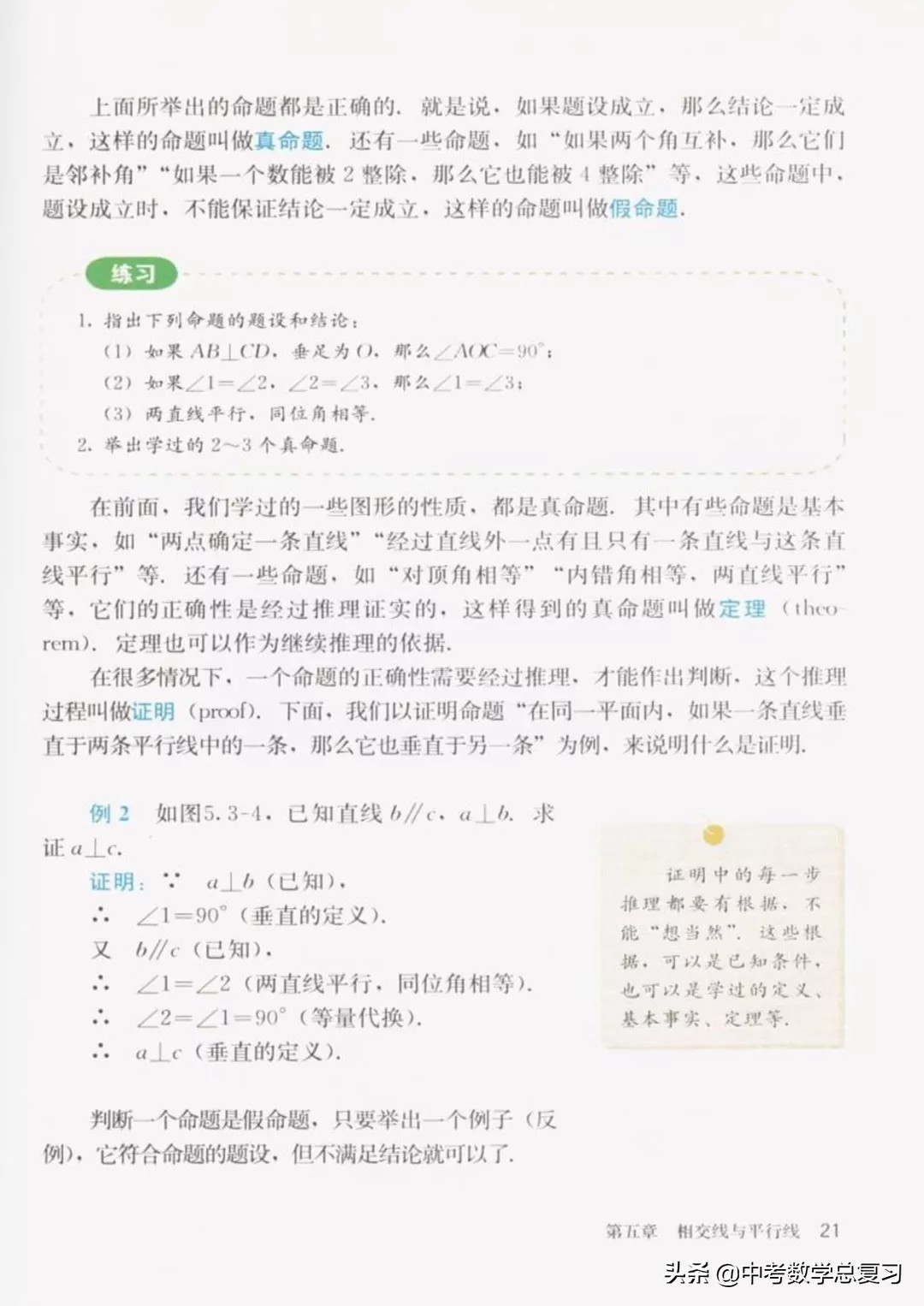 华师大版七年级下册数学电子课本,七年级下册数学北师大版电子课本