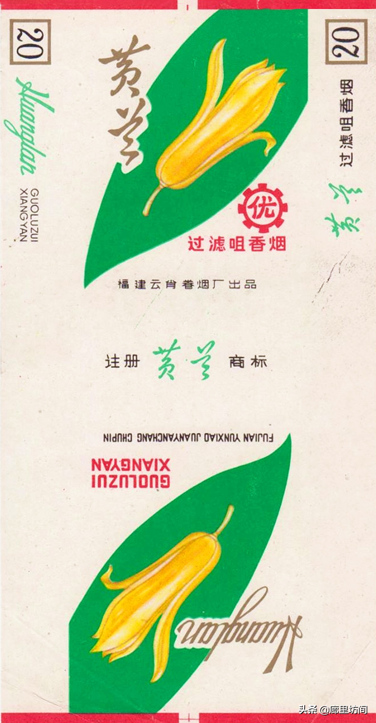 福建老烟标图片,老款福建烟