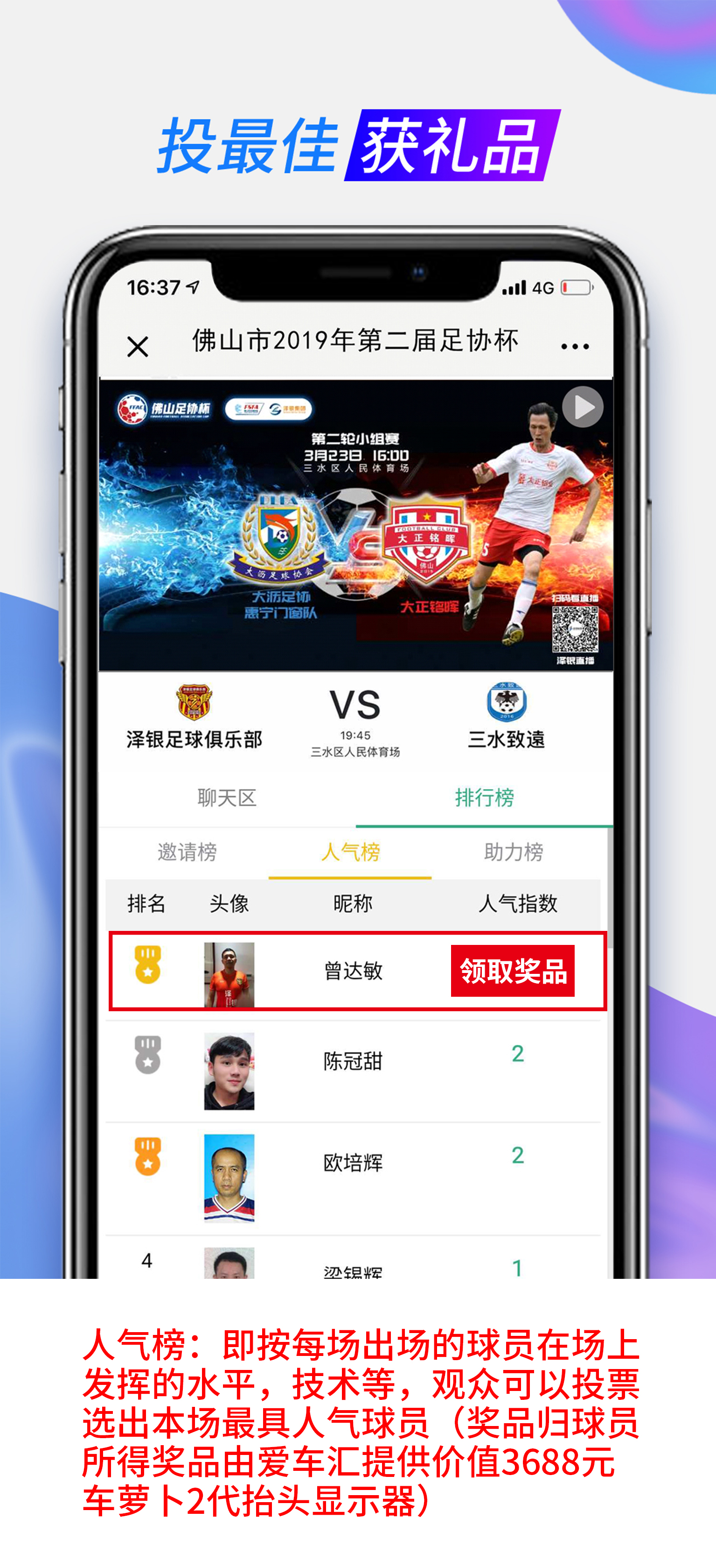 看泽银直播，关注佛山足协杯，获取丰厚礼品