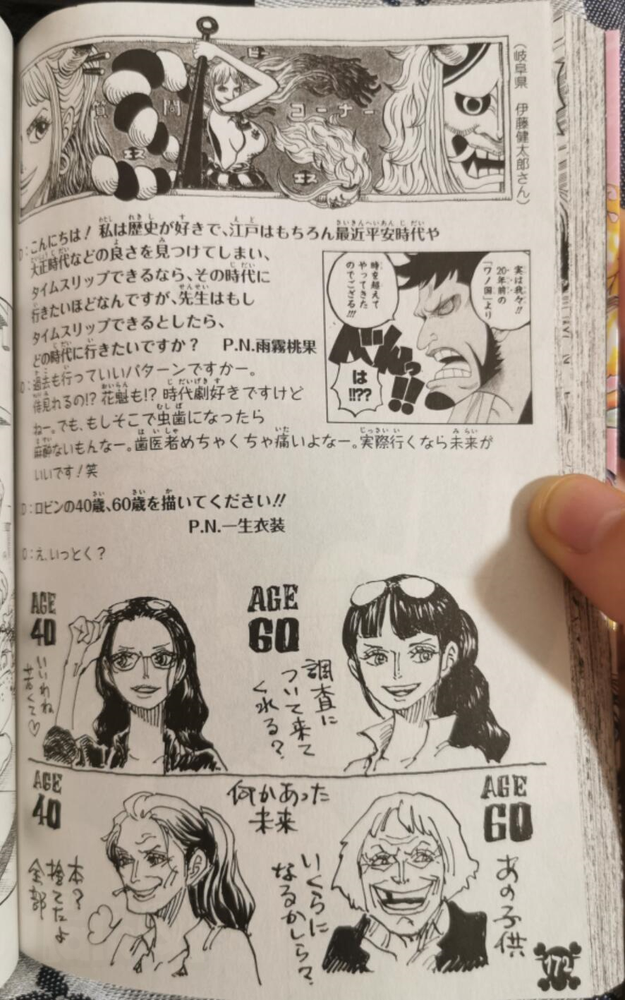 海贼王单行本第98卷附录,海贼王单行本100卷是多少话