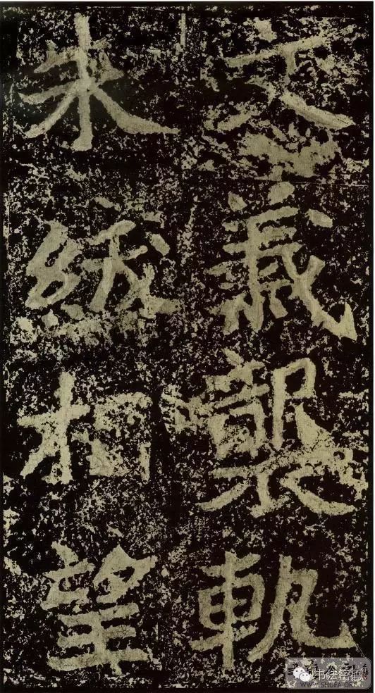 郑文公碑基本笔法,郑文公碑单字高清放大欣赏