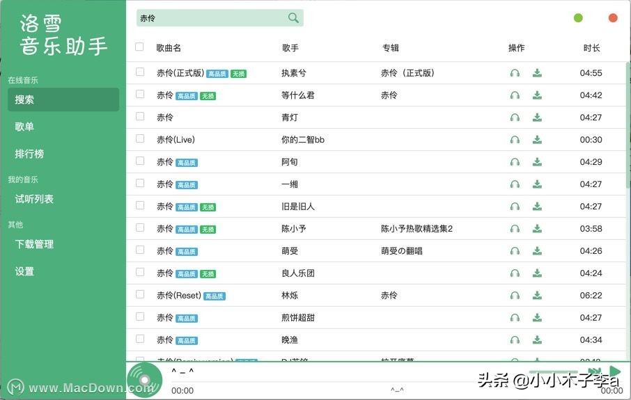 洛雪音乐mac版下载,洛雪音乐助手不兼容win7怎么办