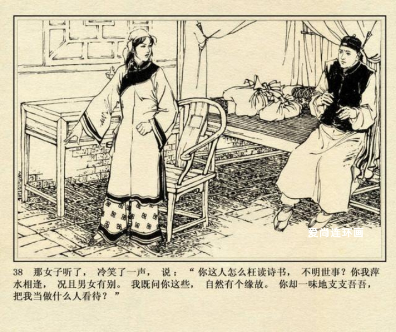 侠女十三妹连环画刘永凯绘02,侠女十三妹上海美术连环画