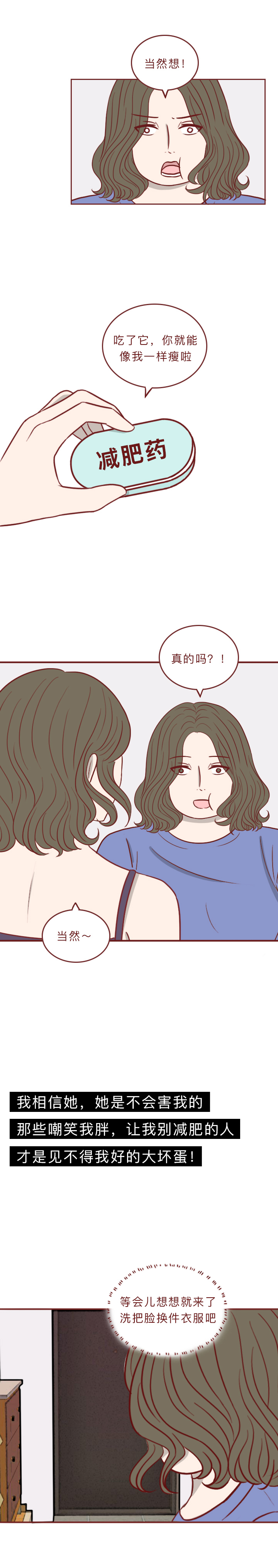 胖女孩减肥成功但却得了厌食症,胖女孩吃减肥药反弹