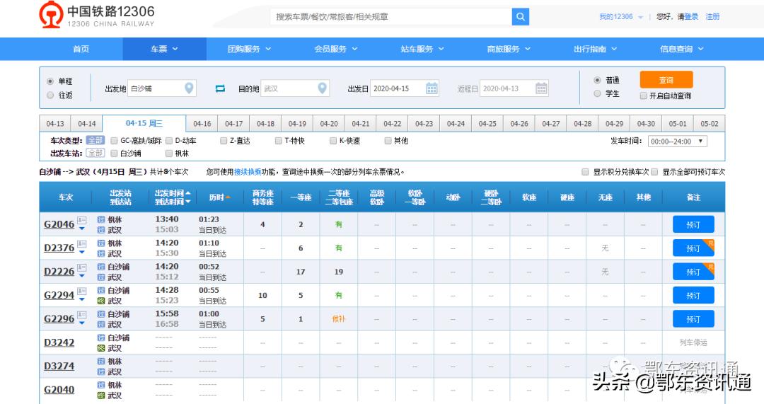 武汉到黄石花湖城际时刻表,武汉到黄石花湖高铁
