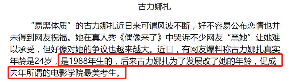 娜扎被p黑白照,戏没演好被导演骂
