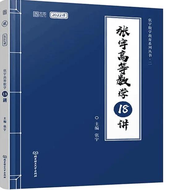 考研数学二149分经验分享,考研数学二90分攻略