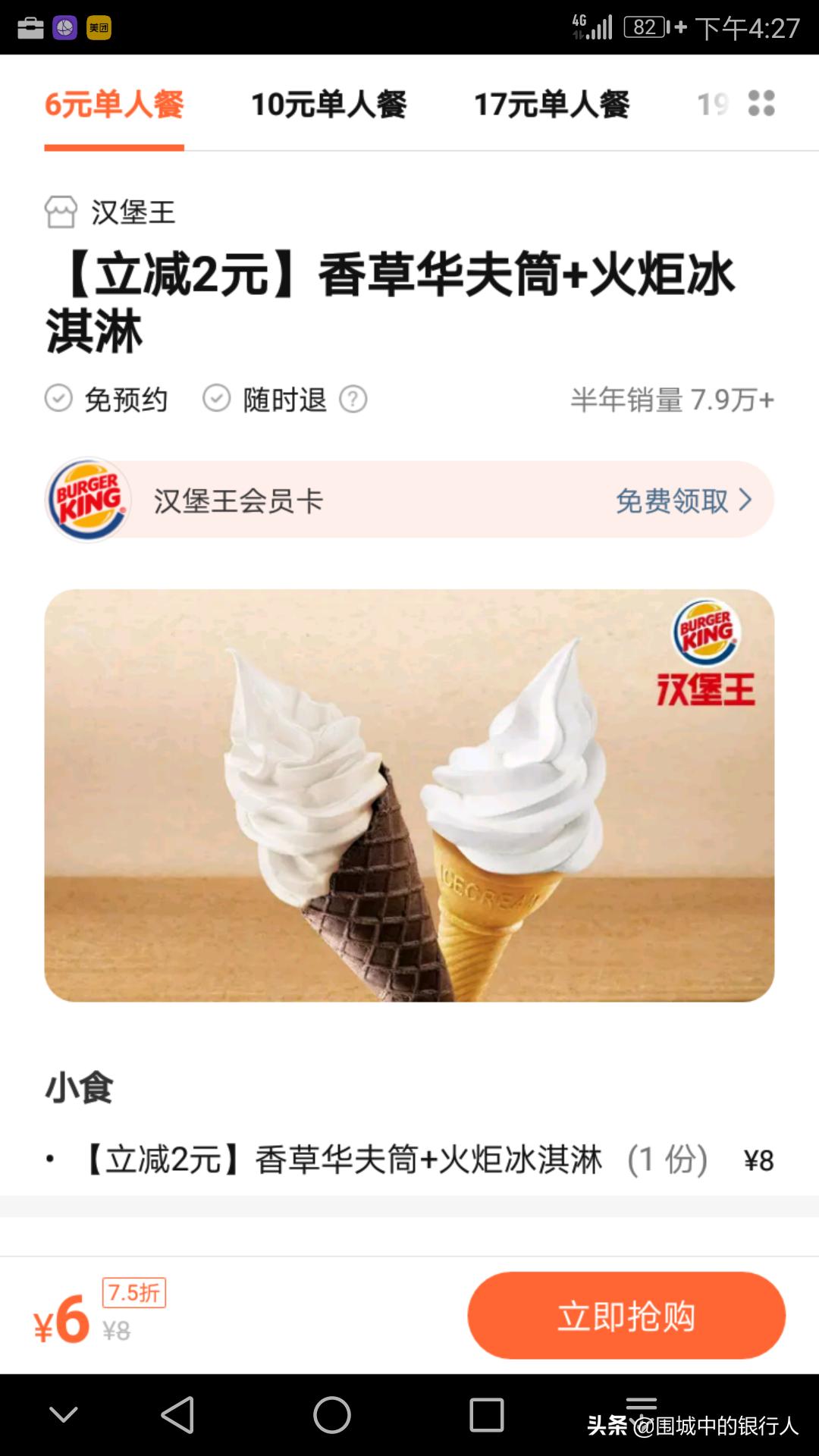 薅羊毛~用天津银行美团信用卡享美团点评美食订单连续90天立减6元