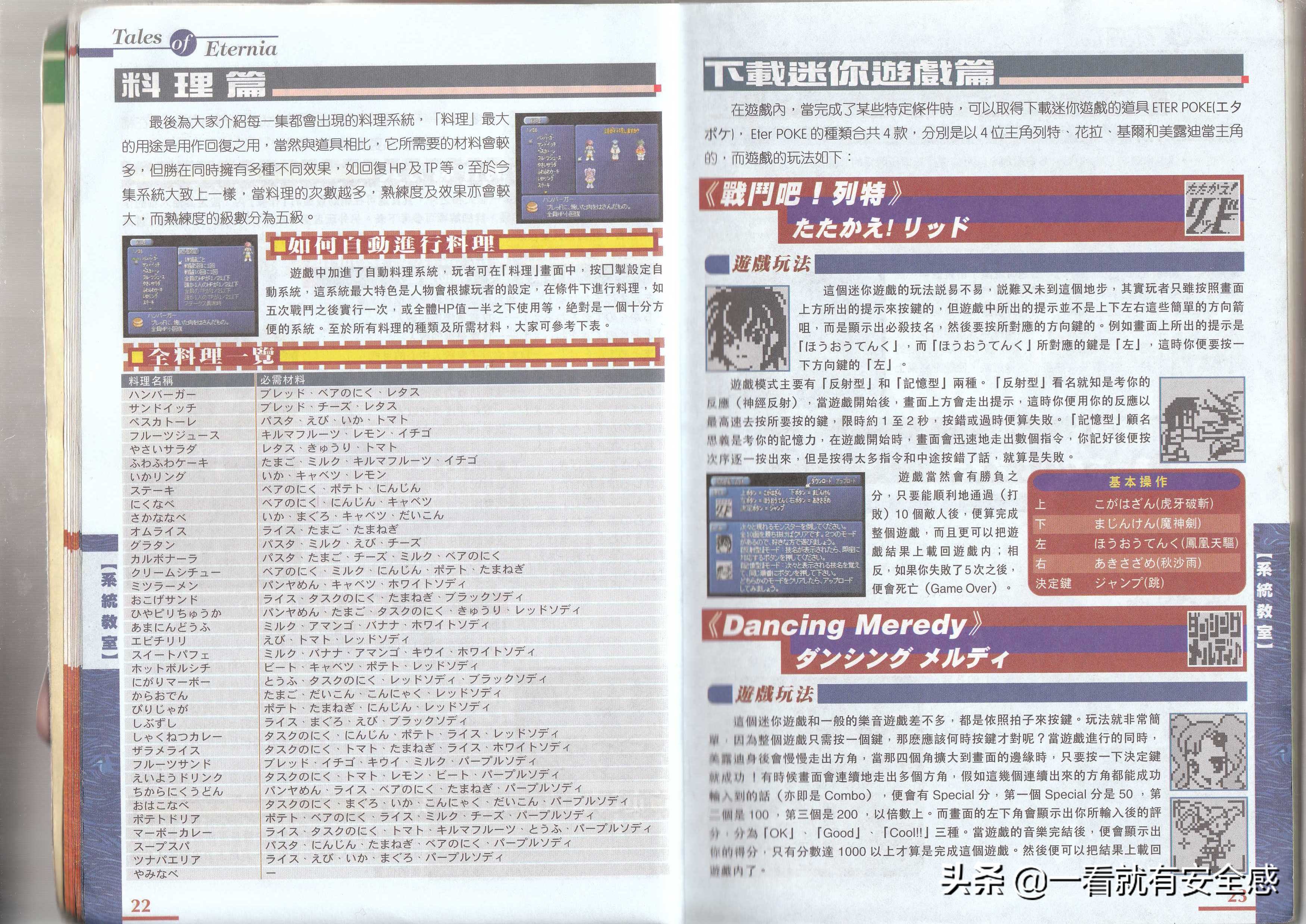 ps版永恒传说攻略,ps永恒传说缺点