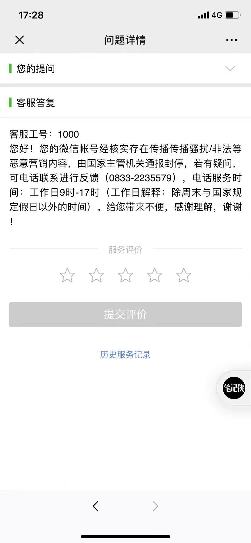 微信账号部分功能被永久限制,微信怎么注销账号永久注销