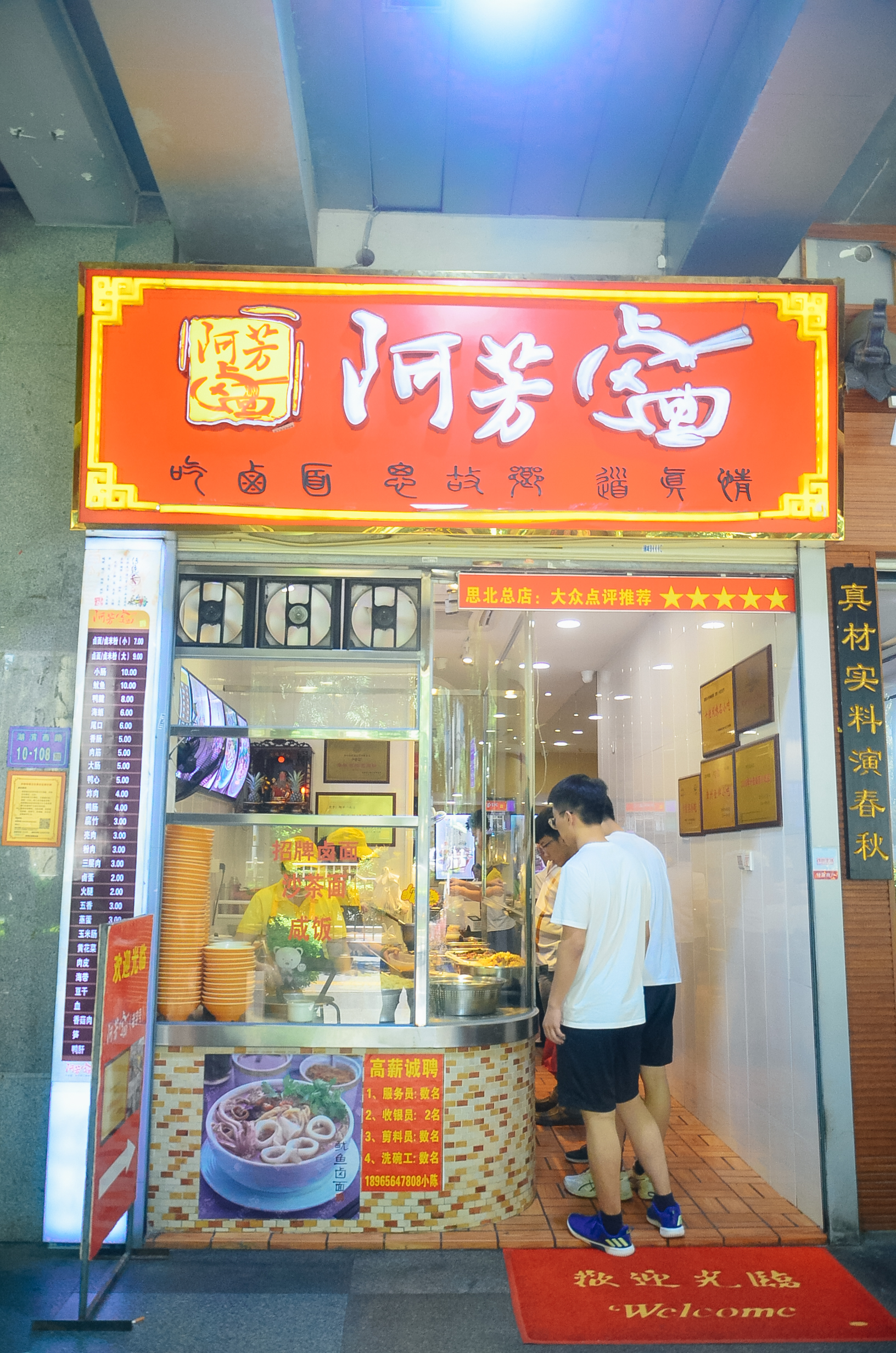 漳州阿芬卤面和阿芳卤面区别,漳州漳福路阿芳卤面