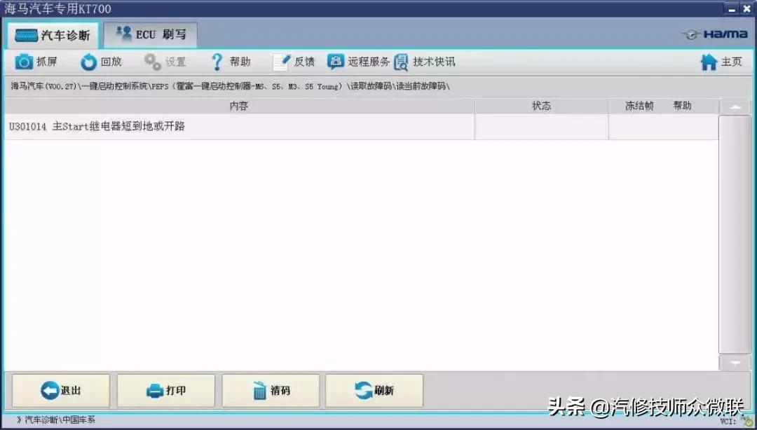 海马m6钥匙报警解决方法,海马m6智能钥匙故障灯修复