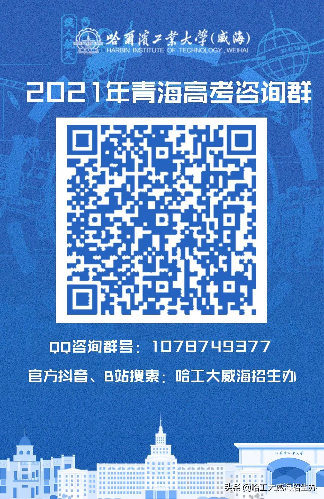 哈工大威海云咨询平台上线啦！qq咨询群、微信公众号、微博、抖音、bilibili……关注小招，获取更多招生资讯