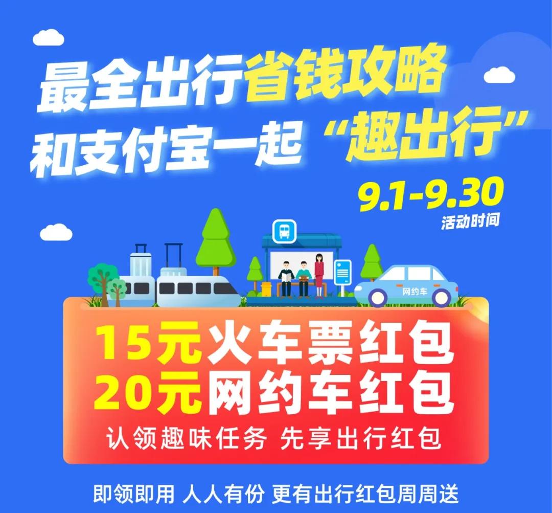 超IN潮流风暴来袭！支付宝趣出行，揭秘潮圈酷仔假日新姿势