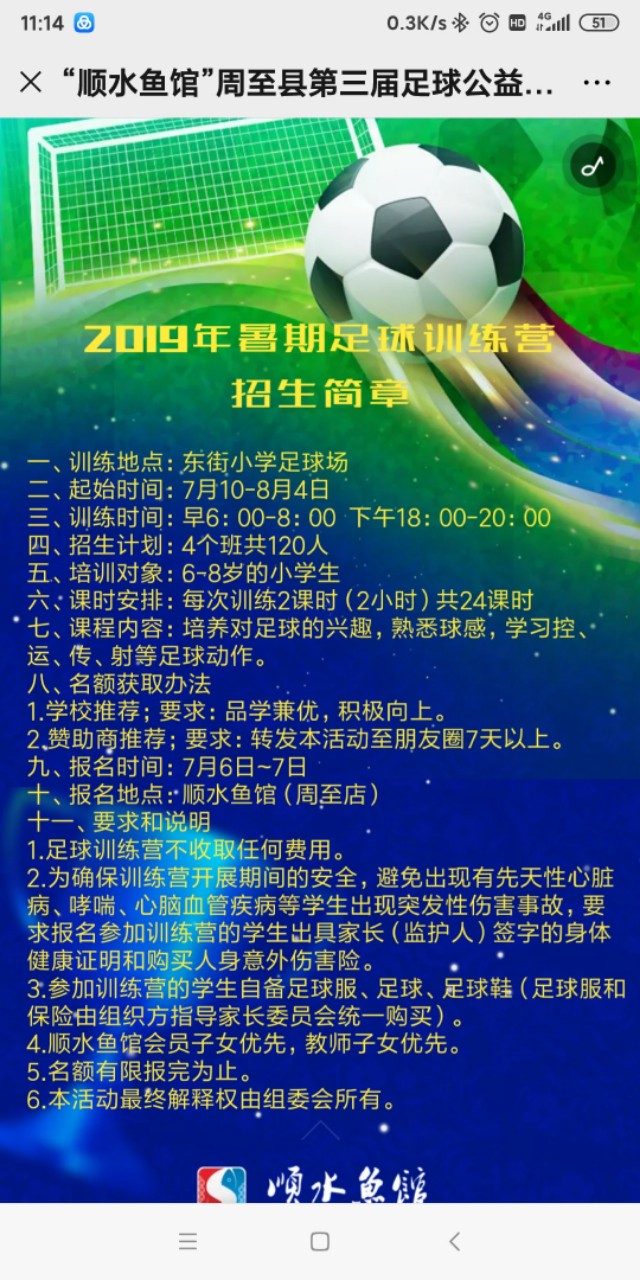深圳公益足球培训,成都公益足球培训