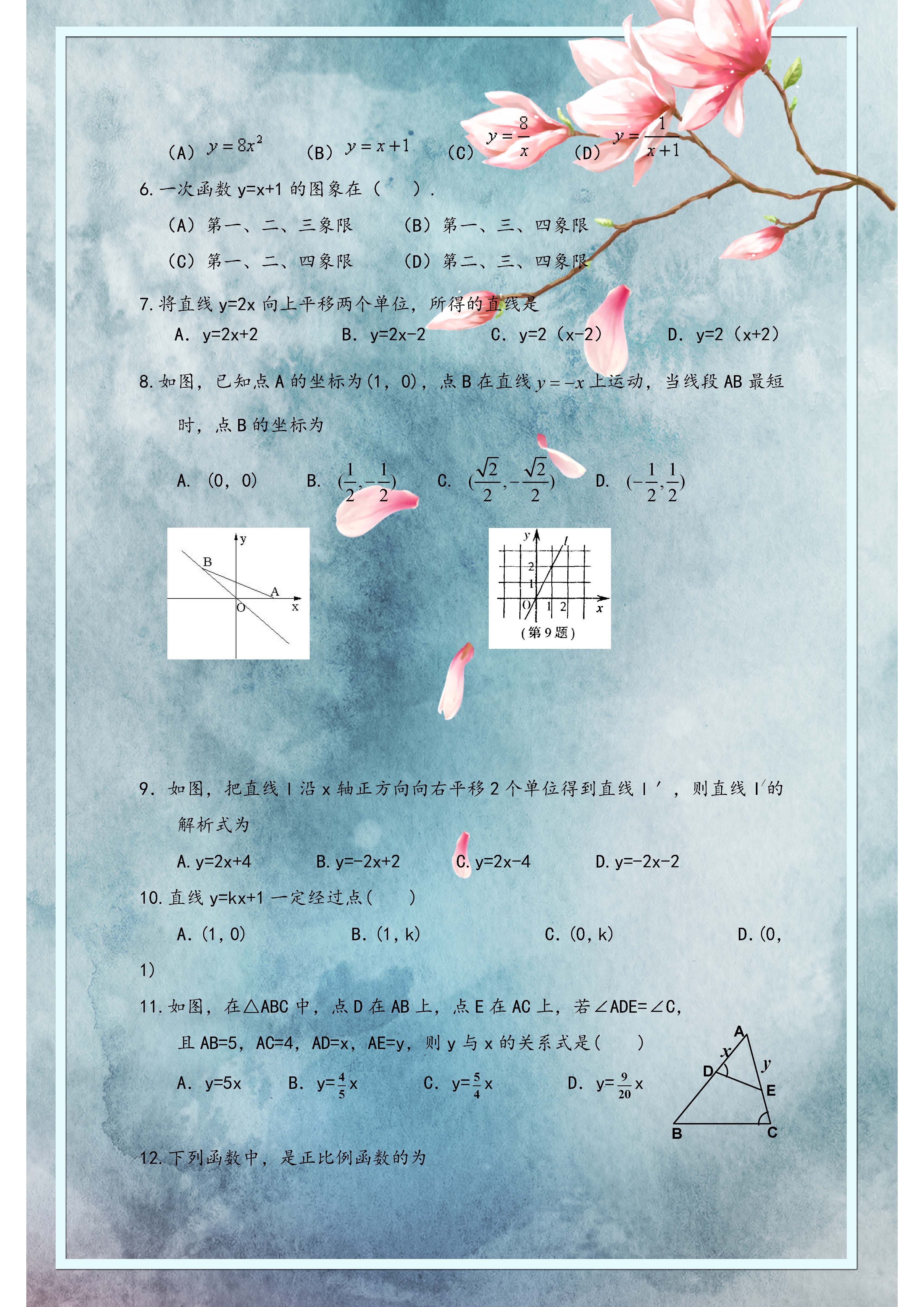 人教版初二数学一次函数教学视频,人教版数学八年级一次函数基础题