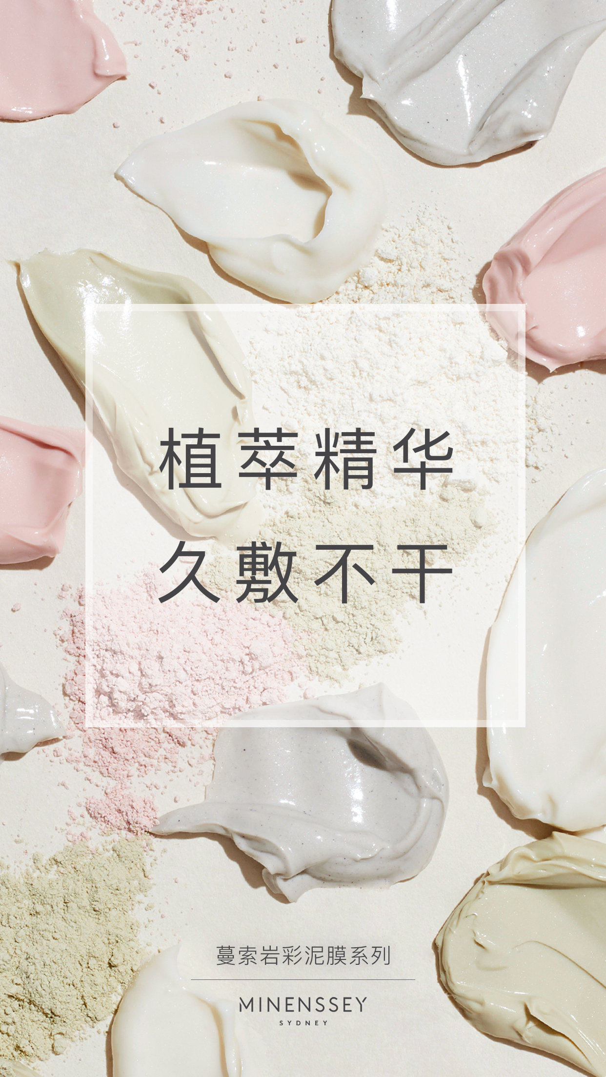 minenssey蔓索面膜,问题性肌肤春夏季换季护理