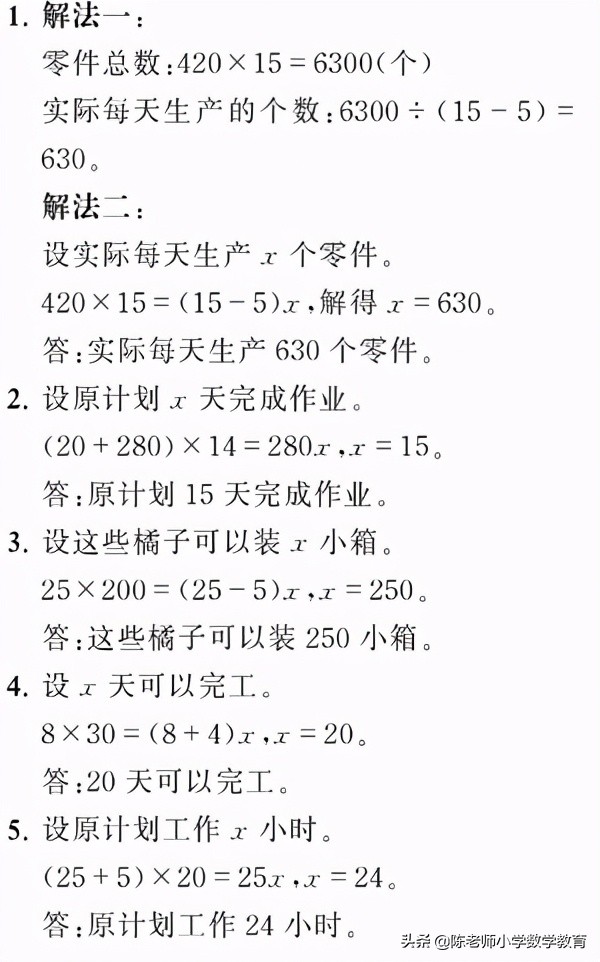 小学数学六年级解决问题策略评课,小学数学解决问题天天练