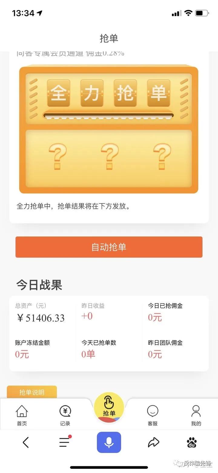 在一个不要垫付的刷单群抢单被骗了5万，希望不要再有人被骗了
