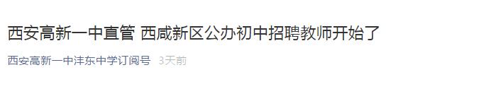西安4所新学校今秋投用,西安50所新建学校