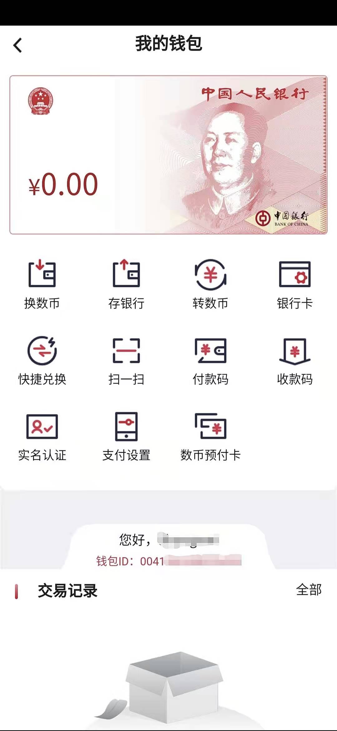 数字人民币及中国银行app开通步骤,中国银行数字人民币怎么下载app