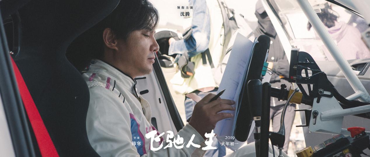 飞驰人生2张驰是不是韩寒,韩寒巴音布鲁克张驰原型