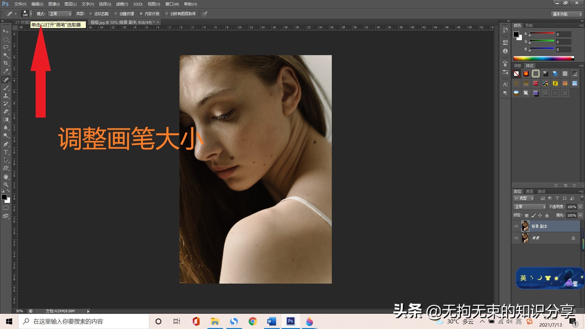 三种ps小技巧，去痘痘、痣等，让图中的你变得干净如初