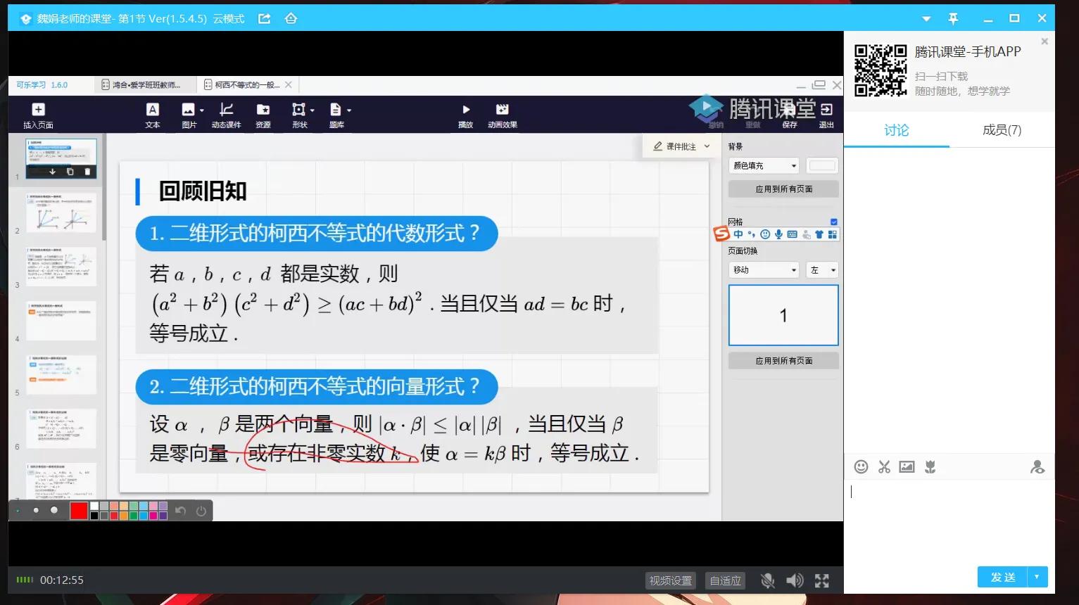 教师线上直播,观看老师教学直播的app