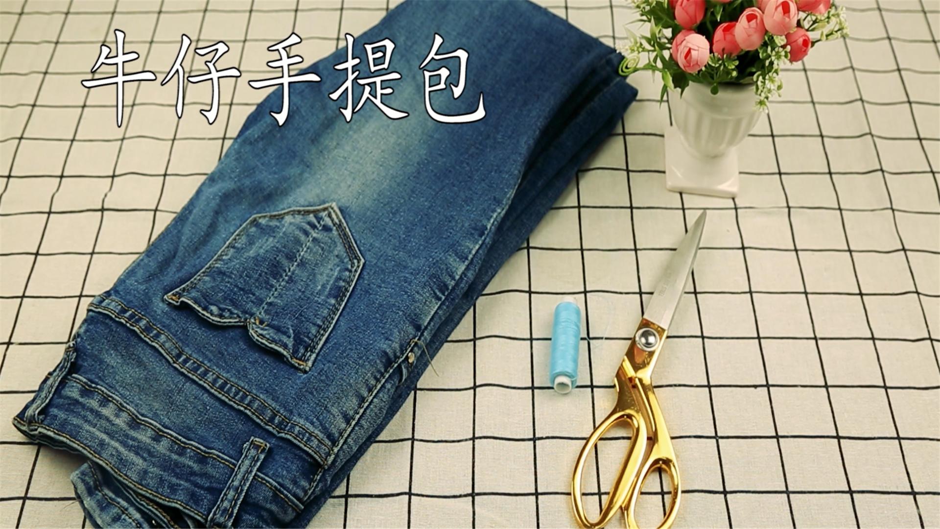 男式牛仔裤改造女款长裙的教程,过时的牛仔裤怎么改造好看