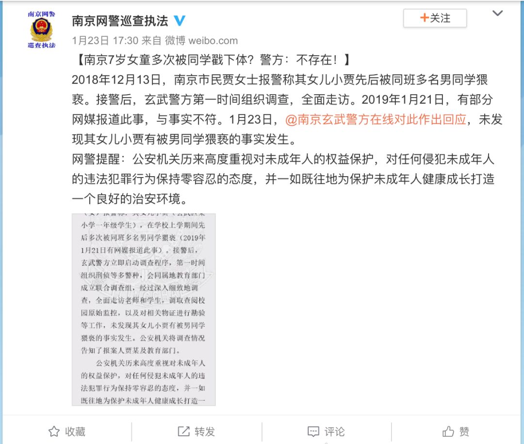 今日识谣Top3：近日江苏南京一7岁女童多次遭同学戳*体下**？